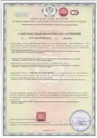 Санитарно-эпидемиологическое заключение
